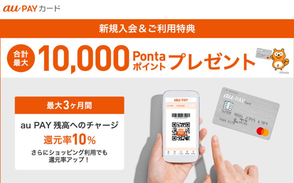 au PAY カード新規入会&利用でポイントプレゼント