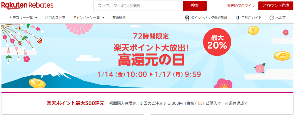 Rebates（リーベイツ）｜ふるさと納税