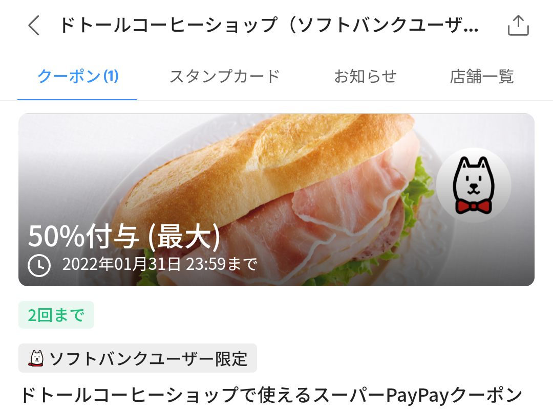 スーパーPayPayクーポン | スマートフォン・携帯電話 | ソフトバンク