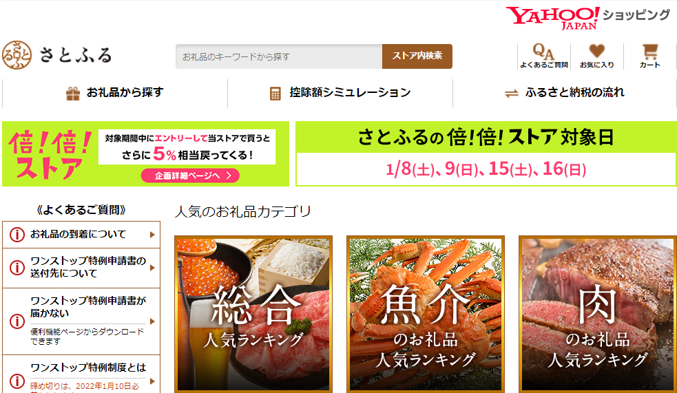 さとふる - Yahoo!ショッピング