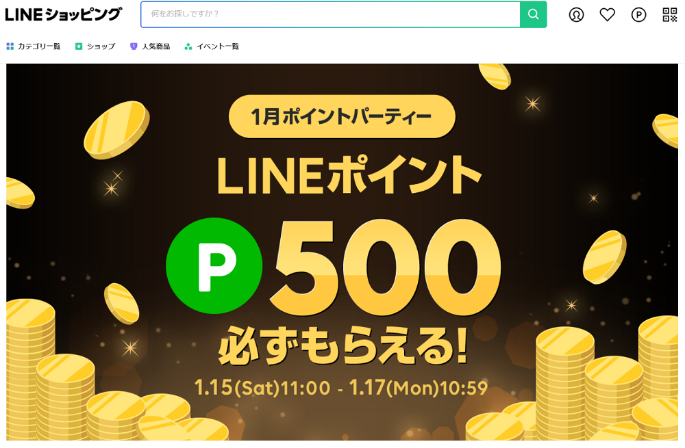 ポイントパーティー｜LINEショッピング
