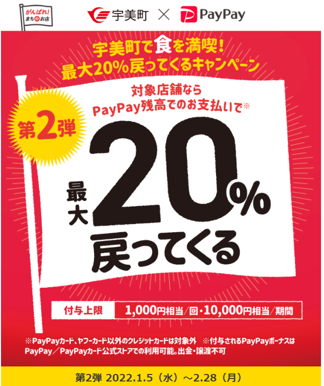 宇美町で食を満喫！最大20％戻ってくるキャンペーン | PayPay