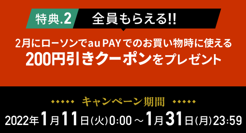 au PAYで鬼滅の刃グッズを当てよう！キャンペーン｜au PAY