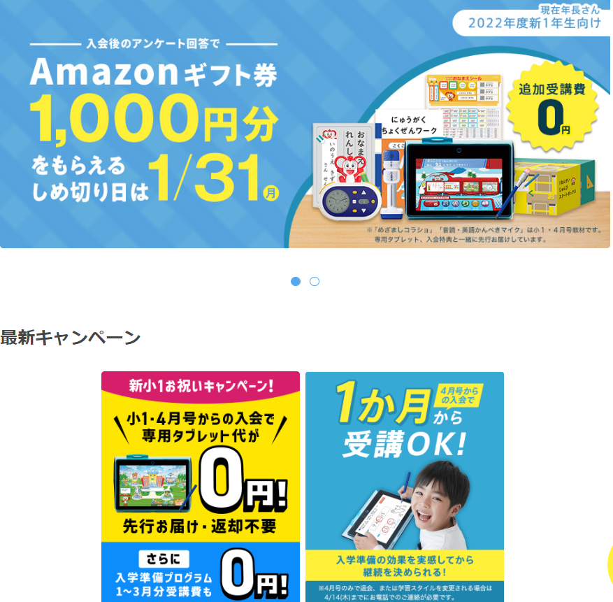 2022年度新小学1年生 | 進研ゼミ小学講座 | 入学準備・新小学1年生向け通信教育・学習教材