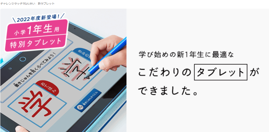 新タブレット | チャレンジタッチ１ねんせい | 進研ゼミ小学講座
