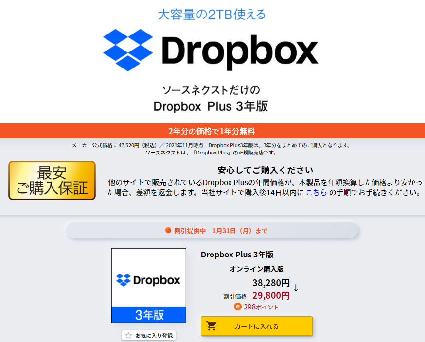 Dropbox Plus 3年版｜ソースネクスト