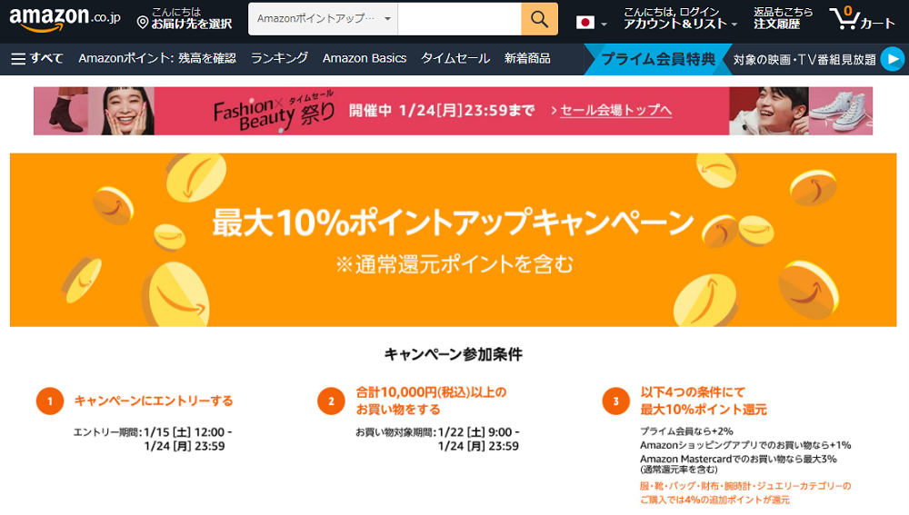 キャンペーン期間中のお買い物でポイントプレゼント