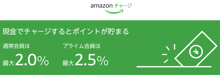 Amazon.co.jp:Amazonチャージ　ギフト券を現金チャージで最大2.5%ポイント:ギフト券