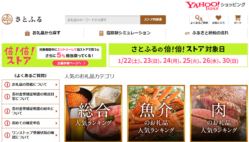 さとふる - Yahoo!ショッピング
