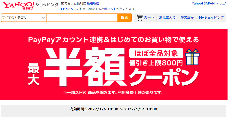PayPayアカウント連携＆はじめてのお買い物で使える 最大半額クーポン - Yahoo!ショッピング