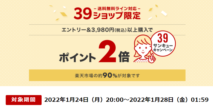 送料無料ライン39キャンペーン｜楽天市場