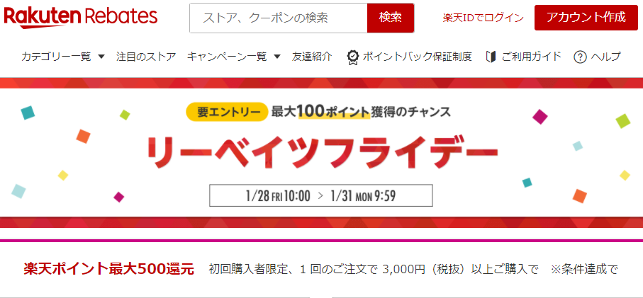Rebates（リーベイツ）｜ふるさと納税