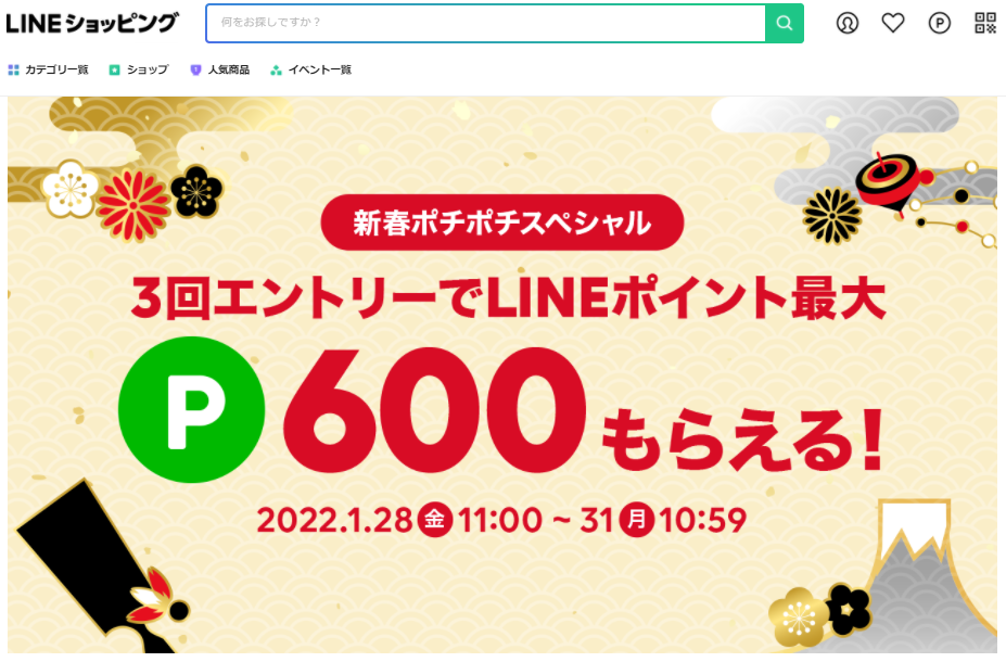 新春ポチポチスペシャル2022｜LINEショッピング
