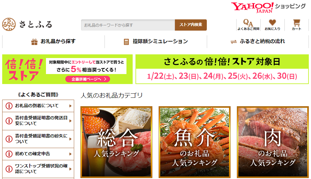 さとふる - Yahoo!ショッピング