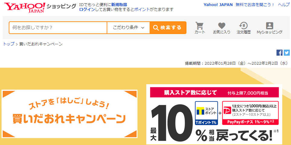 買いだおれキャンペーン- Yahoo!ショッピング