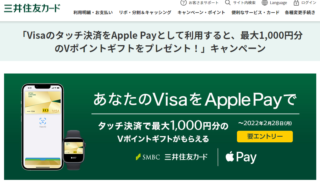 「Visaのタッチ決済をApple Payとして利用すると、最大1,000円分のVポイントギフトをプレゼント！」キャンペーン｜クレジットカードの三井住友VISAカード