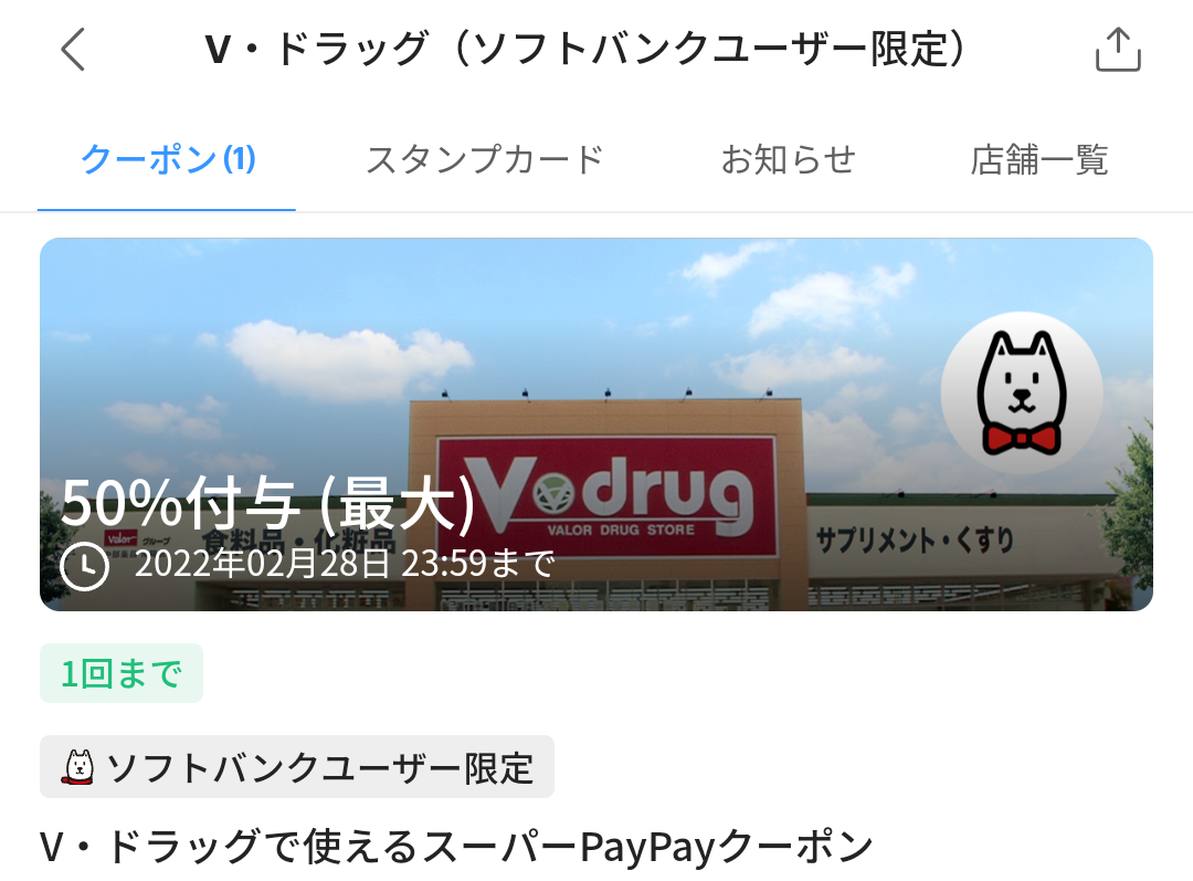 スーパーPayPayクーポン | スマートフォン・携帯電話 | ソフトバンク
