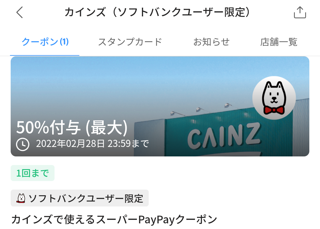 スーパーPayPayクーポン | スマートフォン・携帯電話 | ソフトバンク