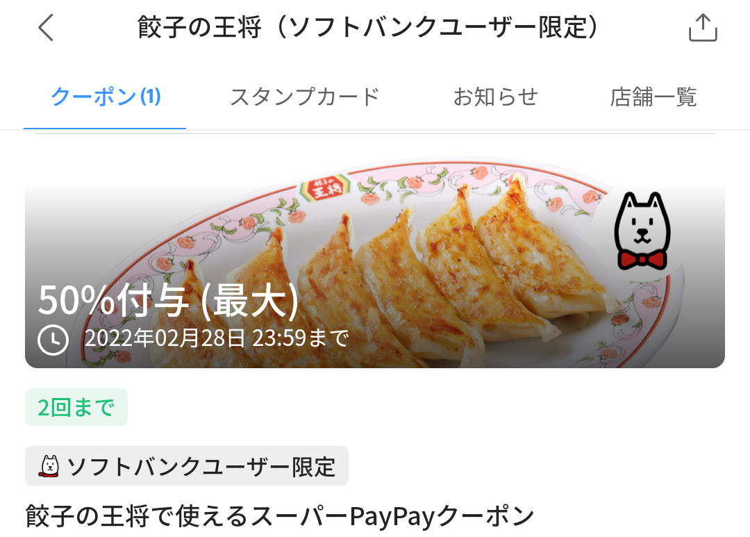 スーパーPayPayクーポン | スマートフォン・携帯電話 | ソフトバンク