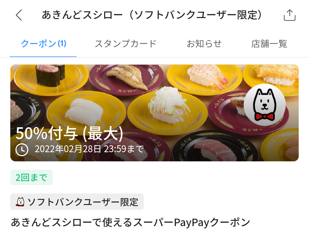 スーパーPayPayクーポン | スマートフォン・携帯電話 | ソフトバンク