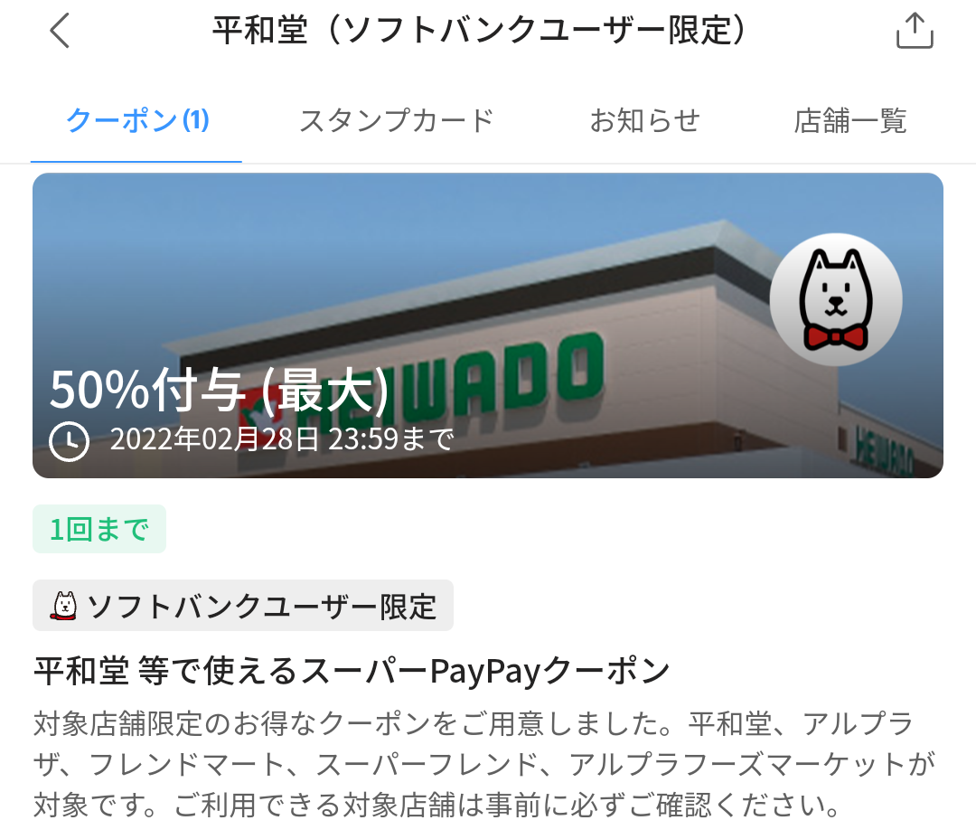 スーパーPayPayクーポン | スマートフォン・携帯電話 | ソフトバンク