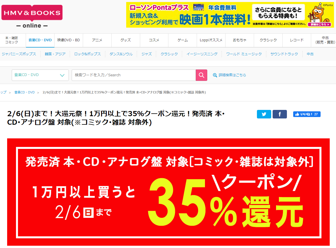 2/6(日)まで！大還元祭！1万円以上で35％クーポン還元！発売済 本･CD･アナログ盤 対象(※コミック･雑誌 対象外)｜HMV&BOOKS online