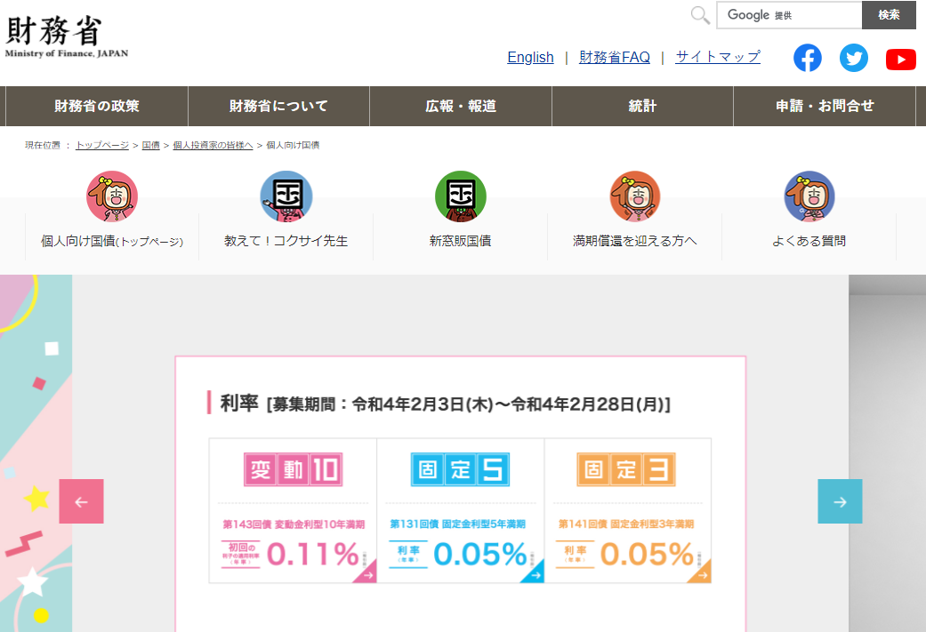 個人向け国債 :財務省