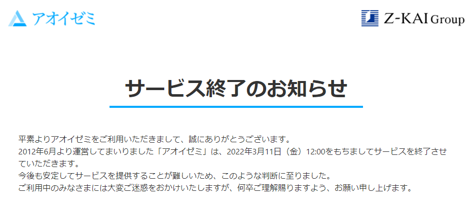 中学生・高校生向けのオンライン学習塾 - アオイゼミ