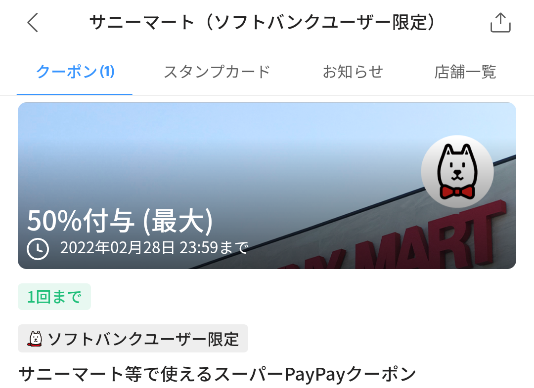スーパーPayPayクーポン | スマートフォン・携帯電話 | ソフトバンク