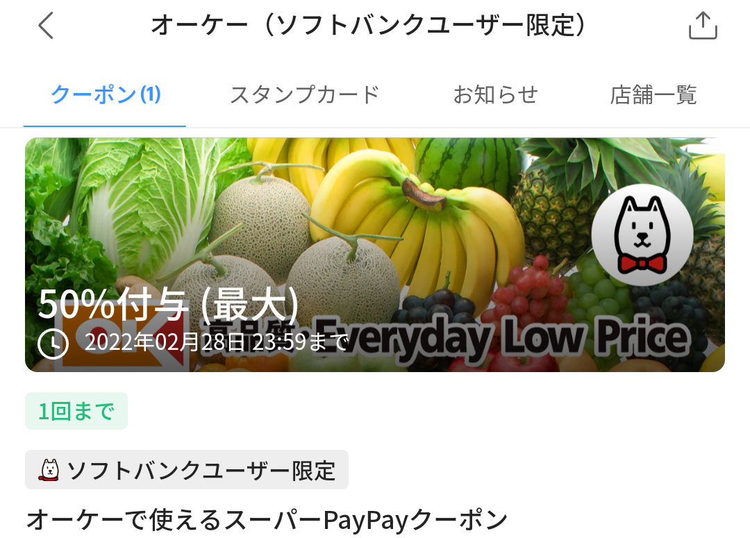 スーパーPayPayクーポン | スマートフォン・携帯電話 | ソフトバンク