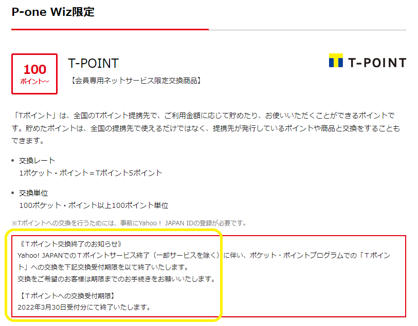 ポケットカードがtポイントへの交換を3 30に終了 高還元率クレジットカード動向 22年2月 最速資産運用 ポケットカードがtポイントへの交換を3 30に終了 高還元率クレジットカード動向 22年2月 最速資産運用