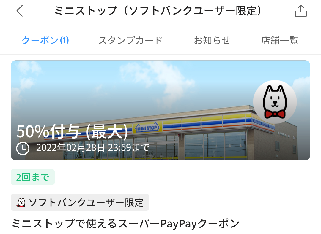 スーパーPayPayクーポン | スマートフォン・携帯電話 | ソフトバンク