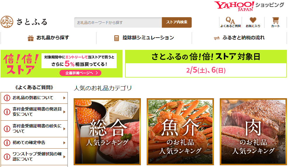 さとふる - Yahoo!ショッピング