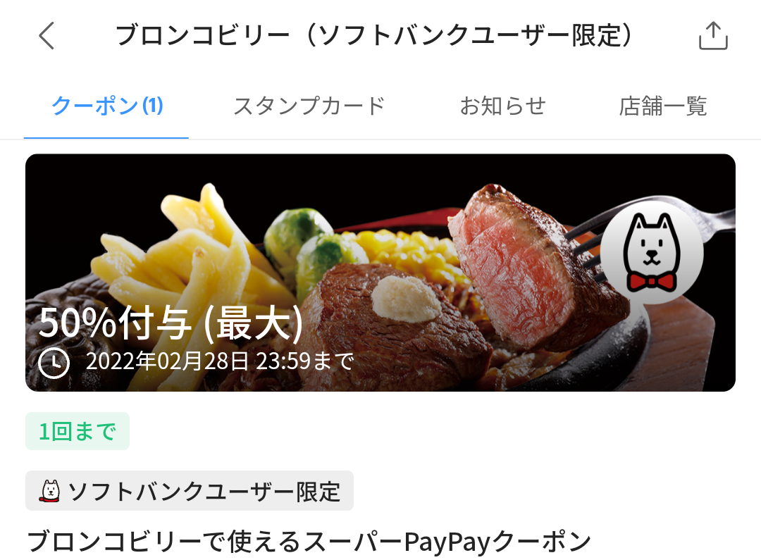 スーパーPayPayクーポン | スマートフォン・携帯電話 | ソフトバンク