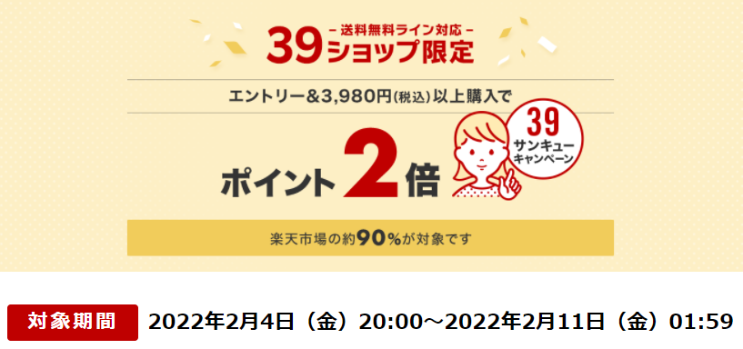 送料無料ライン39キャンペーン｜楽天市場