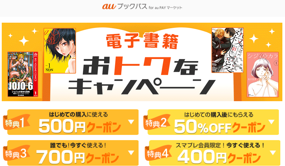 電子書籍 おトクなキャンペーン｜au PAY マーケット－通販サイト