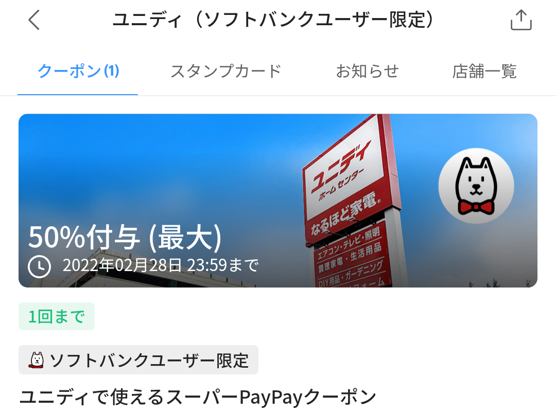 スーパーPayPayクーポン | スマートフォン・携帯電話 | ソフトバンク