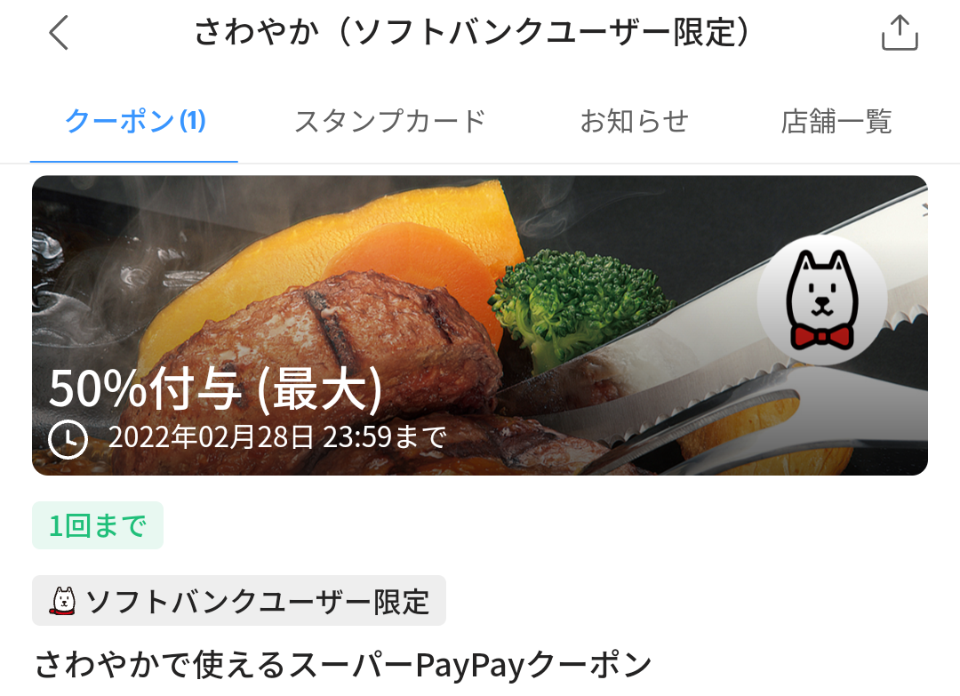 スーパーPayPayクーポン | スマートフォン・携帯電話 | ソフトバンク