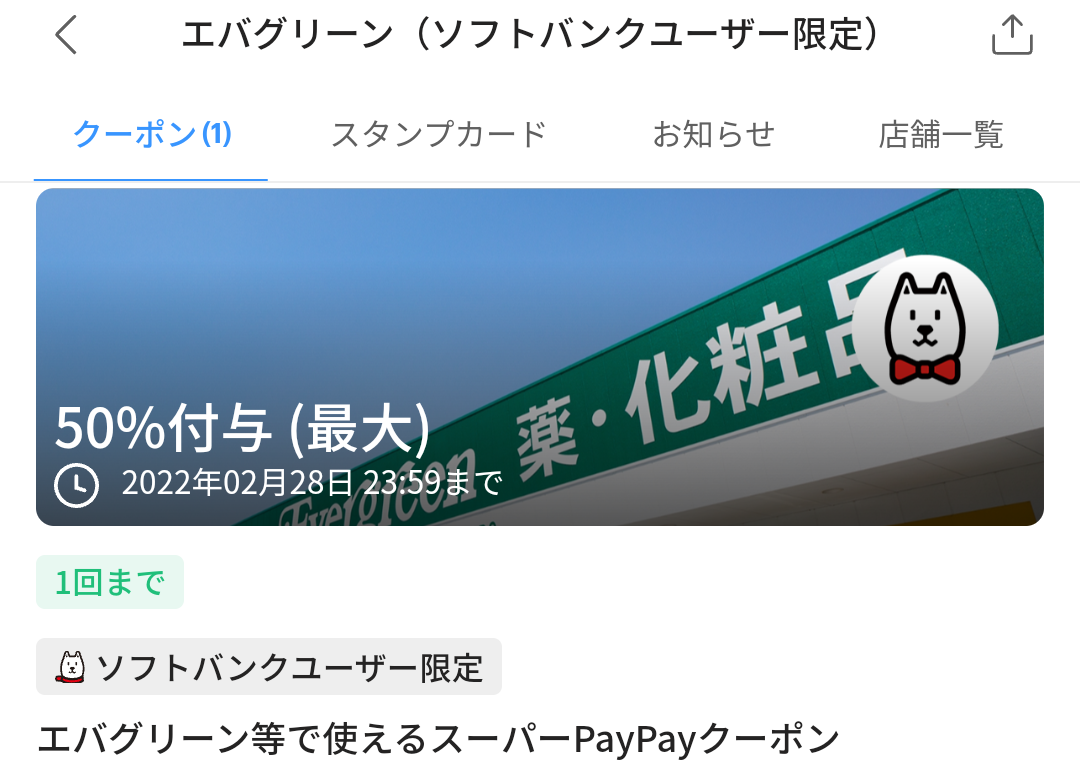 スーパーPayPayクーポン | スマートフォン・携帯電話 | ソフトバンク