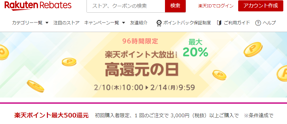 Rebates（リーベイツ）｜ふるさと納税