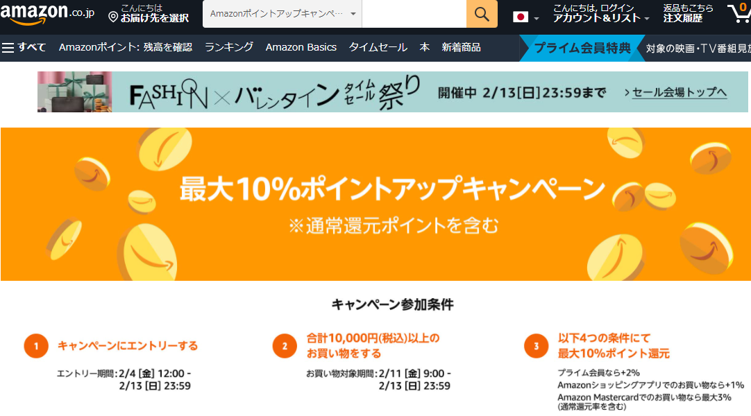 キャンペーン期間中のお買い物でポイントプレゼント