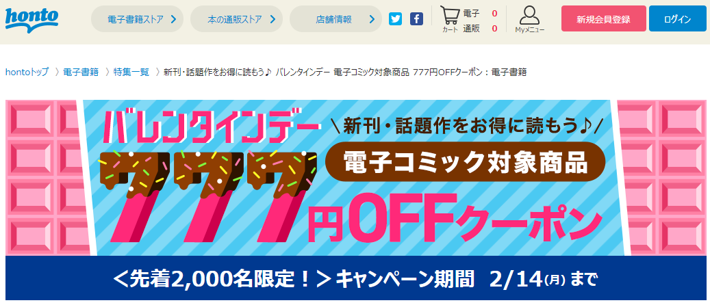 honto - 777円OFF ＜先着2,000名＞コミック対象商品に使える
