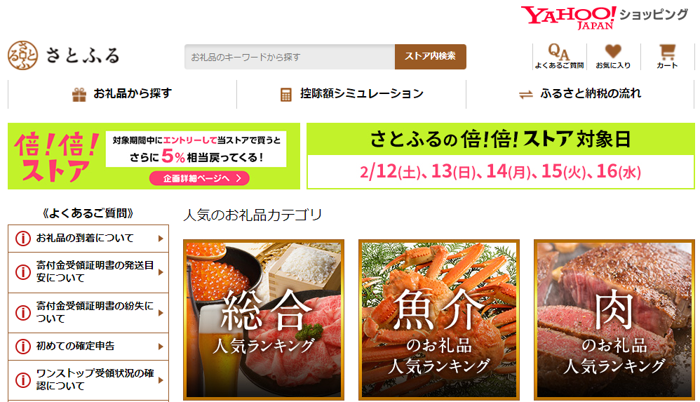 さとふる - Yahoo!ショッピング