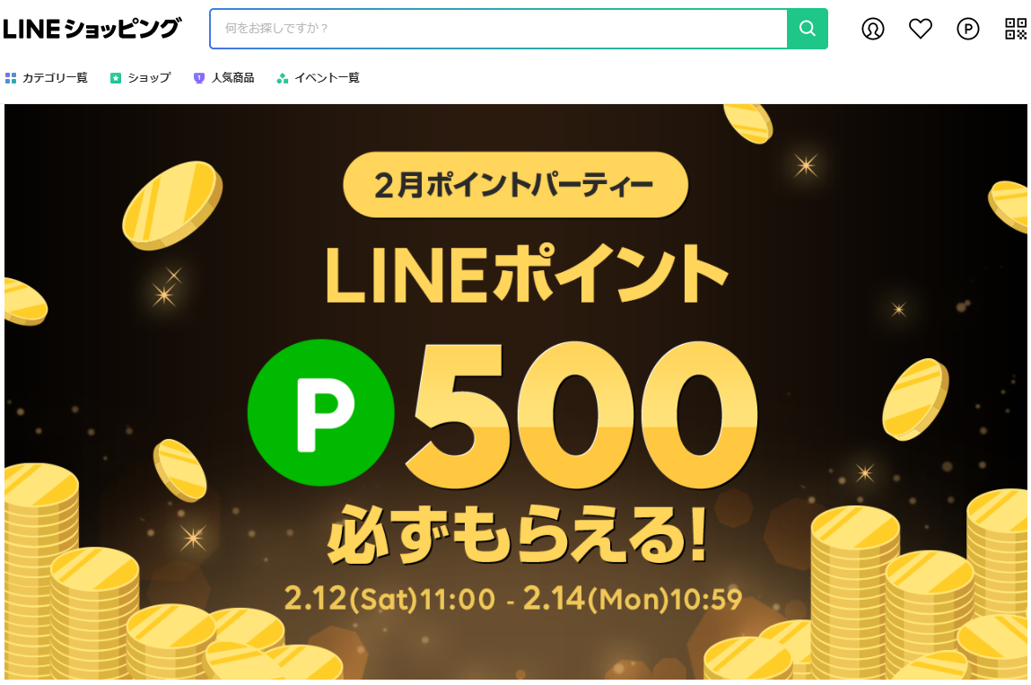 ポイントパーティー｜LINEショッピング