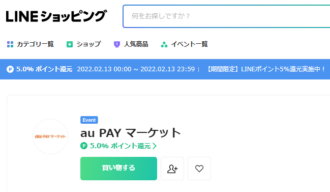 au PAY マーケット｜LINEショッピング