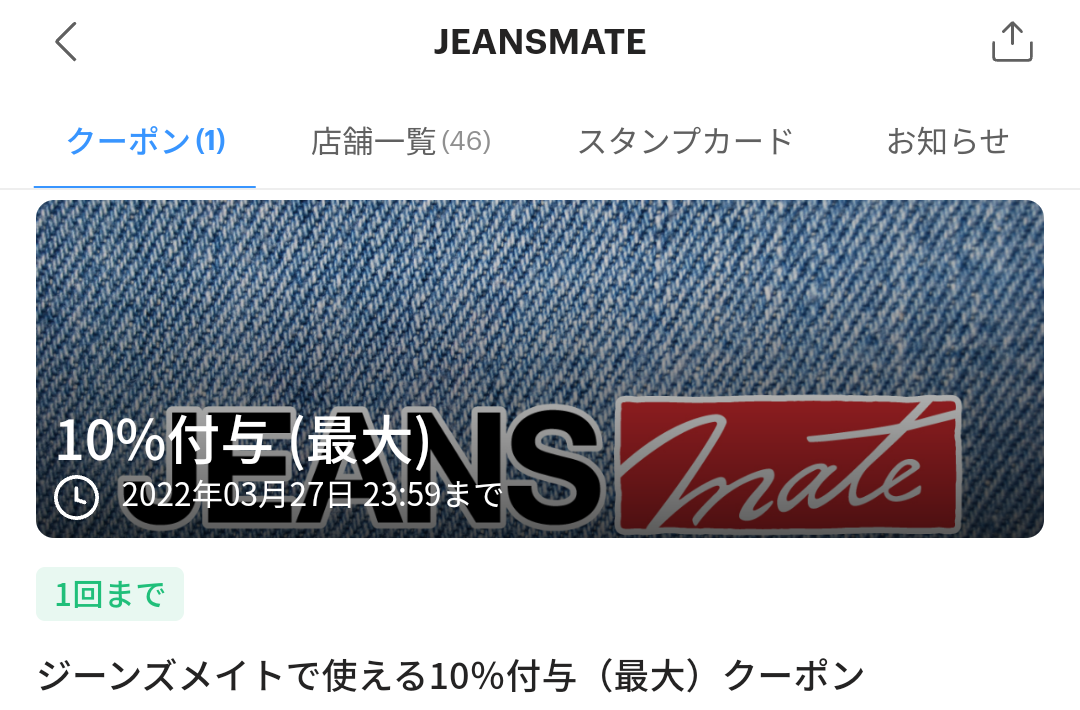 JEANSMATE クーポン｜PayPay