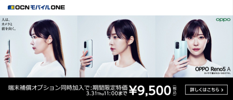 OCN モバイル ONE