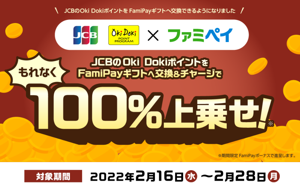 Oki Dokiポイントキャンペーン｜ファミリーマート