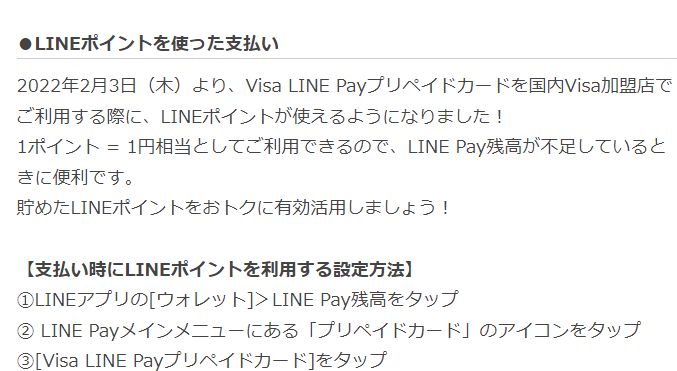 Visa LINE Payプリペイドカードについて :LINE Pay 公式ブログ