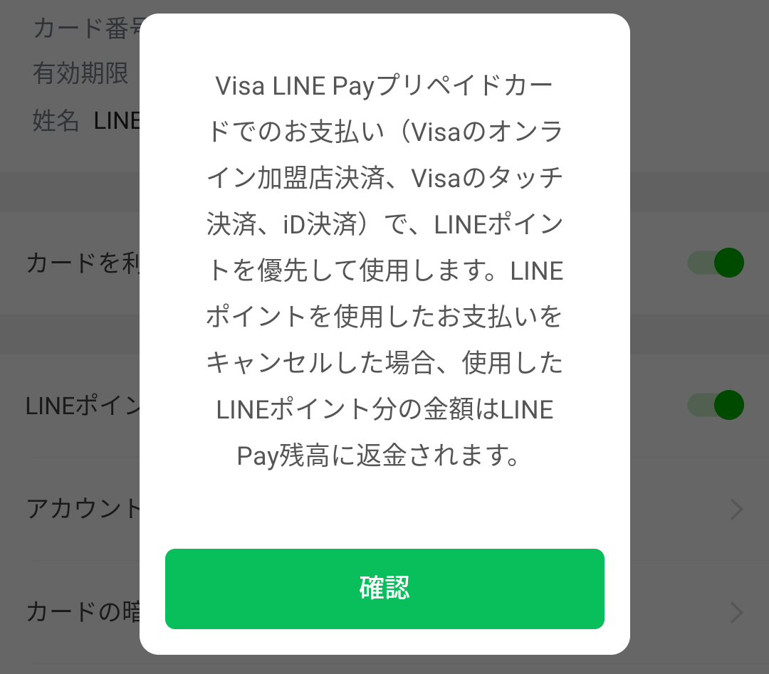 Visa LINE Payプリペイドカード